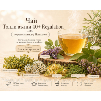 Чай Топли вълни 40+ Regulation, Д-р Пашкулев, 100 гр