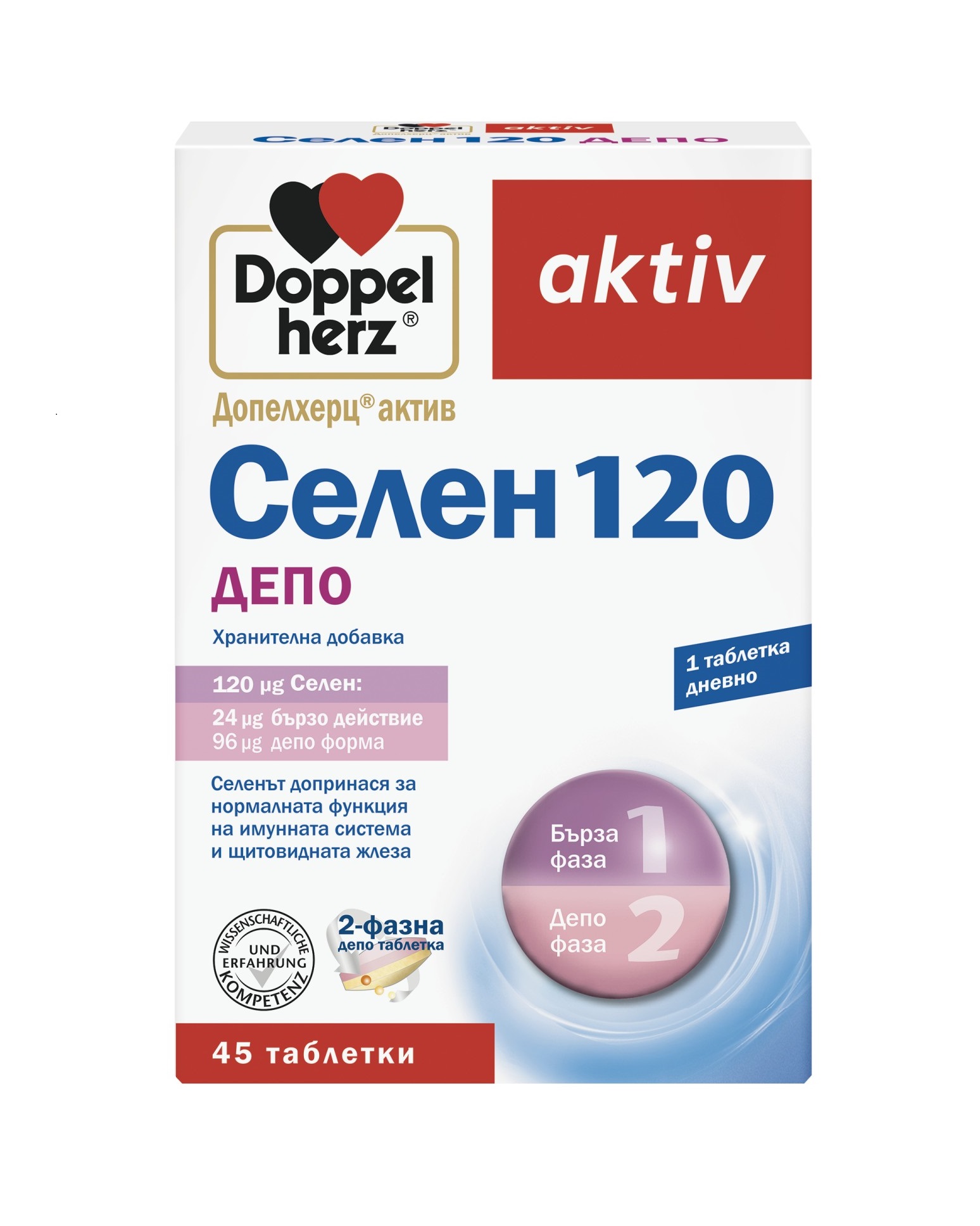 DOPPELHERZ AKTIV Селен Депо 120mcg x 45 tabl