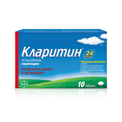 КЛАРИТИН таблетки 10 мг х 10 BAYER