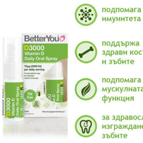 Better You D3 Витамин Д3 3000 IU орален спрей 15мл