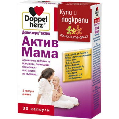 ДОПЕЛХЕРЦ АКТИВ МАМА капсули х 30
