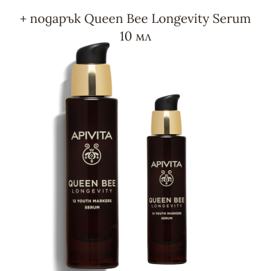 Apivita Queen Bee Longevity Серум 30 ml + подарък серум 10 мл