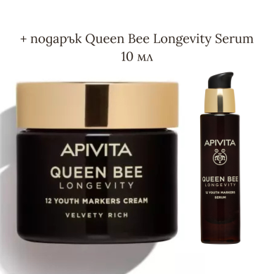 Apivita Queen Bee Longevity Кадифен богат крем 50 ml + подарък серум 10 мл