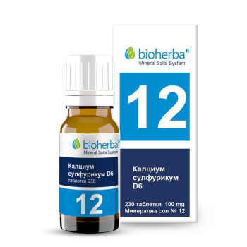 Минерална сол 12, Calcium Sulfuricum D6 - Калциум сулфурикум, Bioherba, 100 mg, 230 таблетки