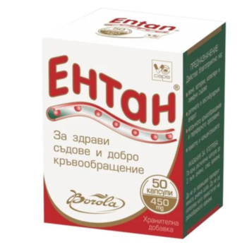 *БОРОЛА ЕНТАН КАПС Х 50