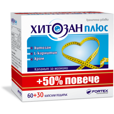 ХИТОЗАН ПЛЮС капсули х 60 ФОРТЕКС
