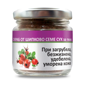 Скраб от Шипково семе (сух) - за тяло, Radika, 45 гр.