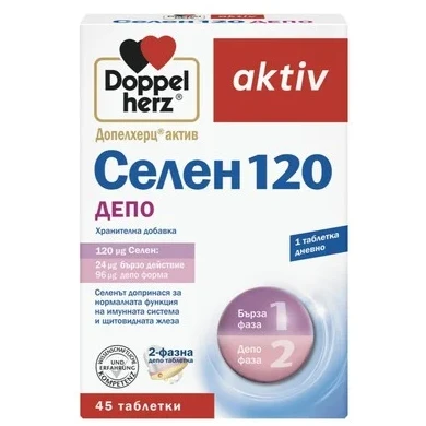 ДОПЕЛХЕРЦ АКТИВ СЕЛЕН 120 ДЕПО ТАБЛ. Х 45