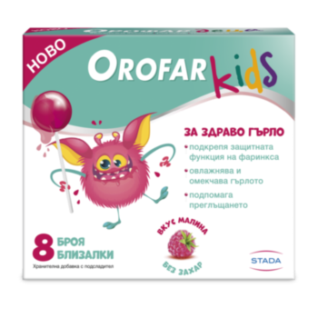 *ОРОФАР БЛИЗАЛКИ МАЛИНА Х 8БР
