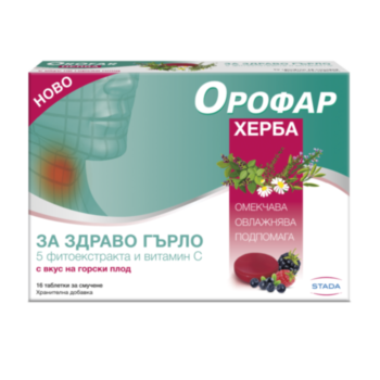 *ОРОФАР ХЕРБА ТАБЛ. ЗА СМУЧЕНЕ Х 16
