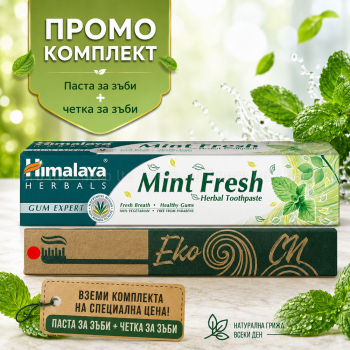 ПРОМО ПАКЕТ Гел паста за зъби с мента Mint Fresh, Himalaya, 75 мл + Четка за зъби