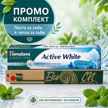 ПРОМО ПАКЕТ Гел паста за зъби Active White, Himalaya, 75 мл + Четка за зъби
