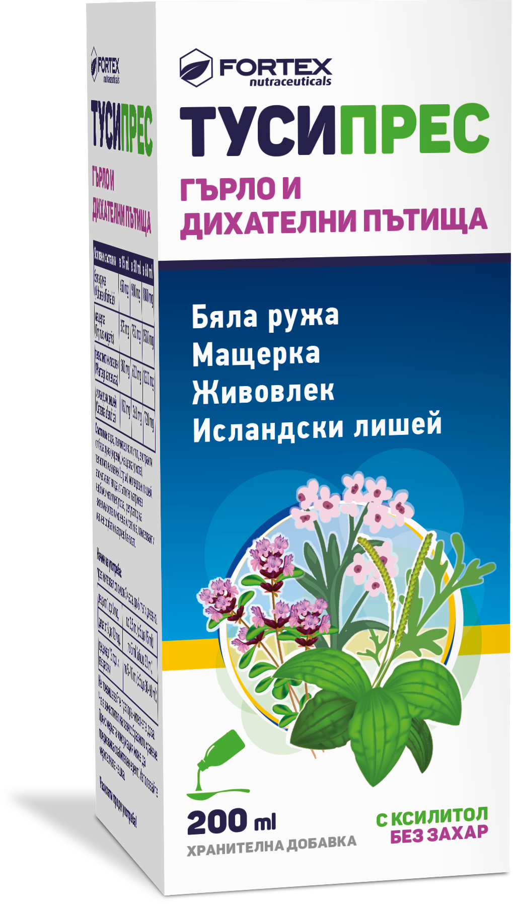 FORTEX TUSSIPRESS / Тусипрес сироп за кашлица 200ml
