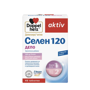 Селен 120, Doppelherz, 45 депо таблетки