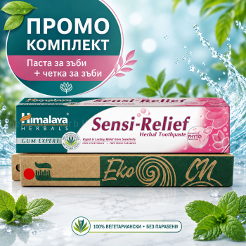 ПРОМО ПАКЕТ Паста за чувствителни зъби Sensi Relief, Himalaya, 75 мл + Четка за зъби