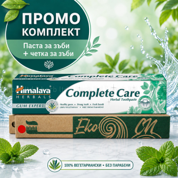 ПРОМО ПАКЕТ Паста за зъби за цялостна грижа Complete Care, Himalaya, 75 мл + Четка за зъби