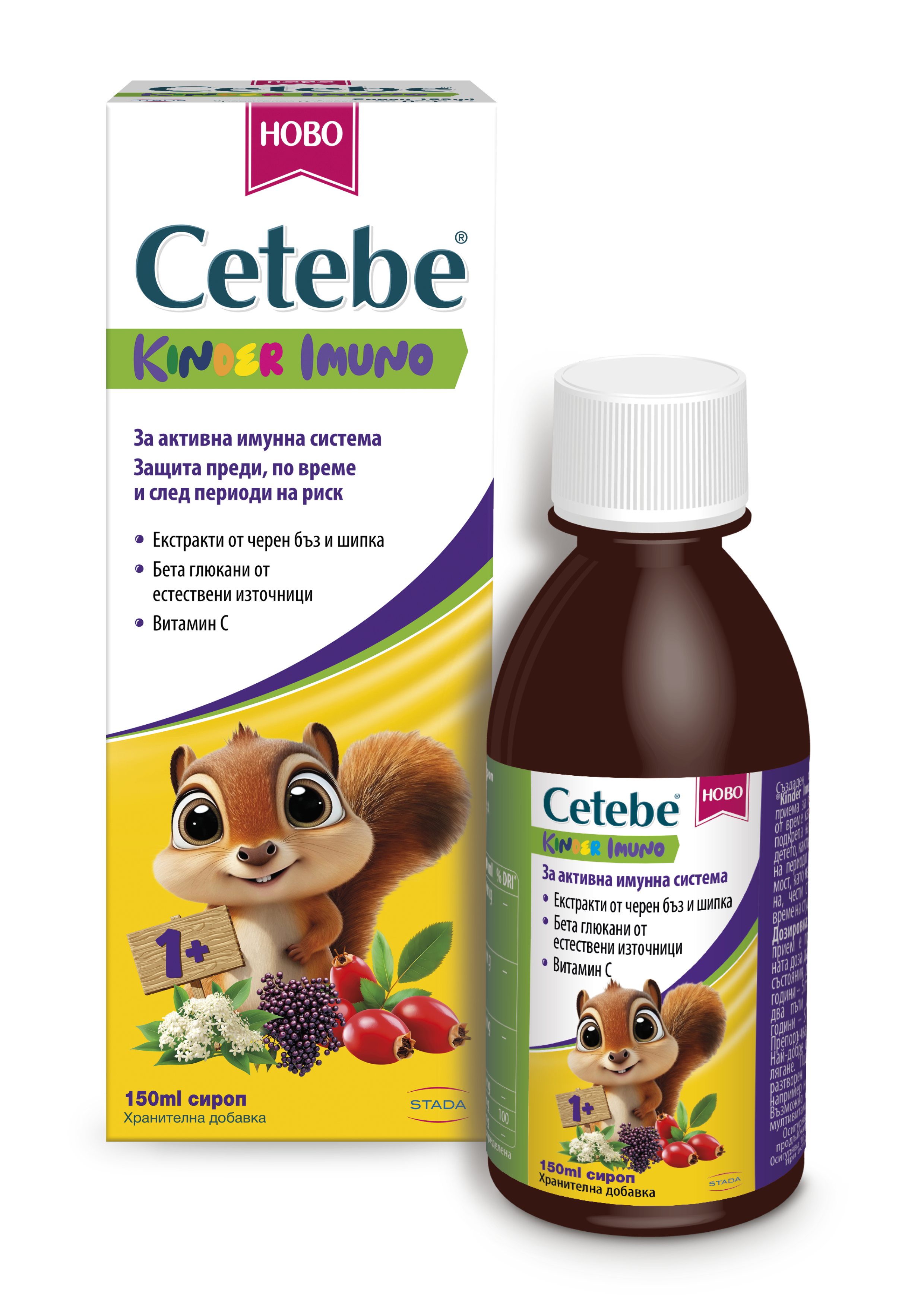 CETEBE KINDER IMUNO за активна имунна система 150ml