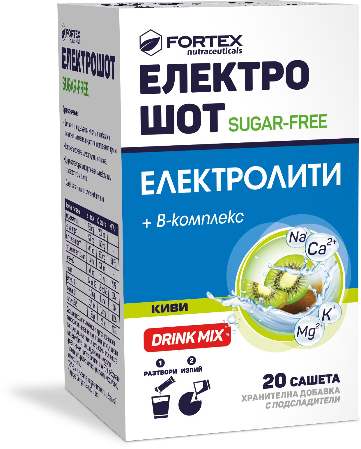FORTEX ЕЛЕКТРО ШОТ Електролити + B комплекс без захар с вкус на киви x 20 sach