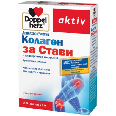 ДОПЕЛХЕРЦ АКТИВ КОЛАГЕН ЗА СТАВИ капсули х 30