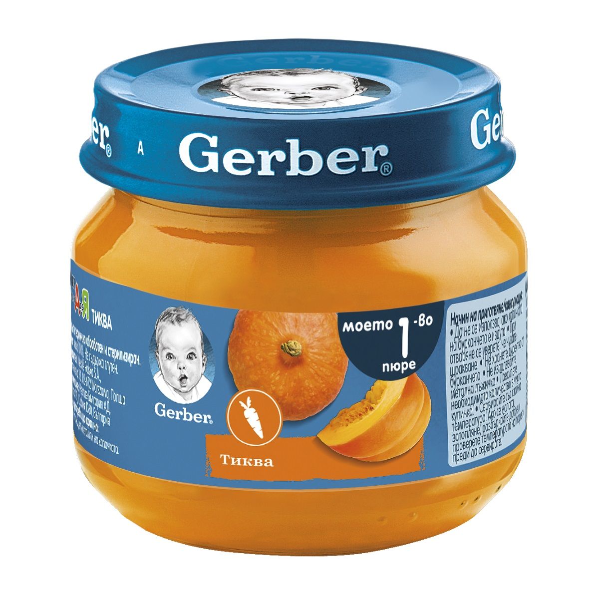 GERBER Моето първо пюре Еднокомпонентно пюре Тиква 4+месеца, 80 г