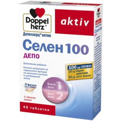ДОПЕЛХЕРЦ АКТИВ СЕЛЕН 100 ДЕПО таблетки х 45