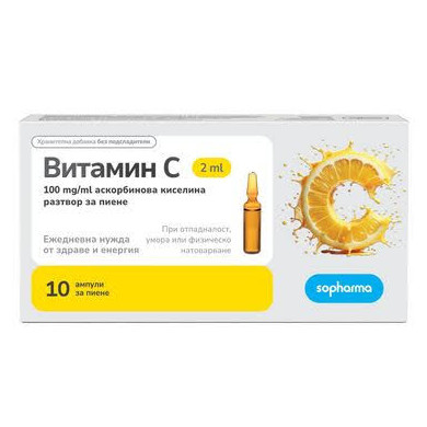 ВИТАМИН C ампули за пиене 100 мг / мл 2 мл х 1 СОФАРМА
