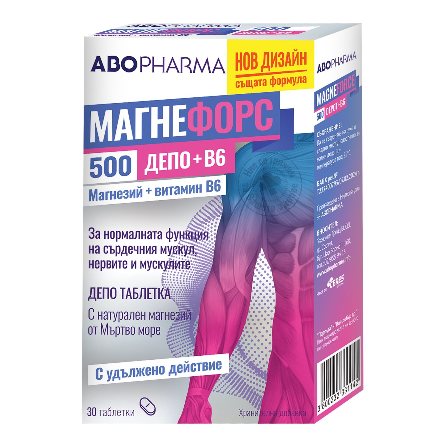 ABOPHARMA МАГНЕФОРС ДЕПО+B6 Магнезий 500 мг.с удължено действие, 30 бр.табл