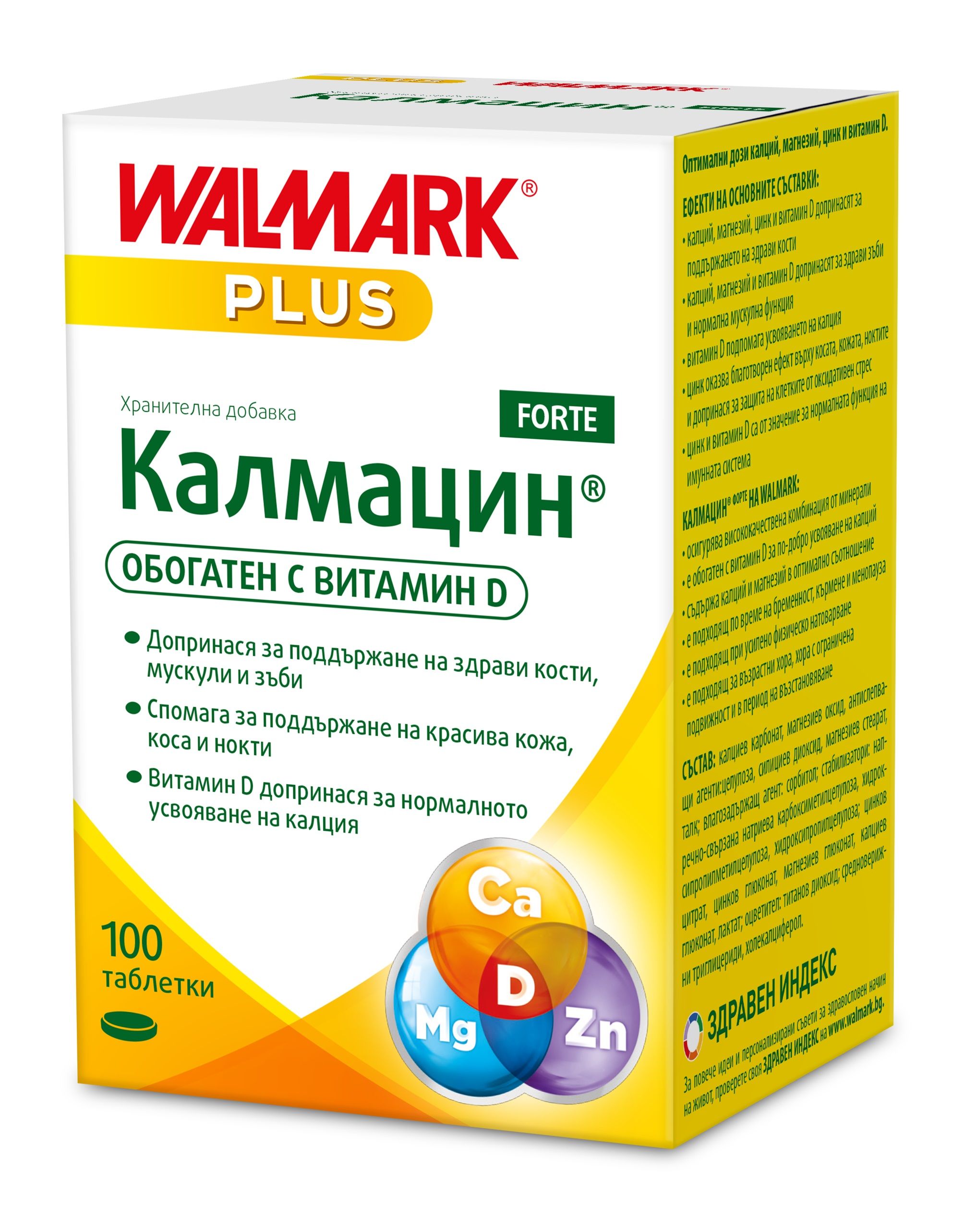 WALMARK Жълта линия калмацин форте таблетки, 100 бр.