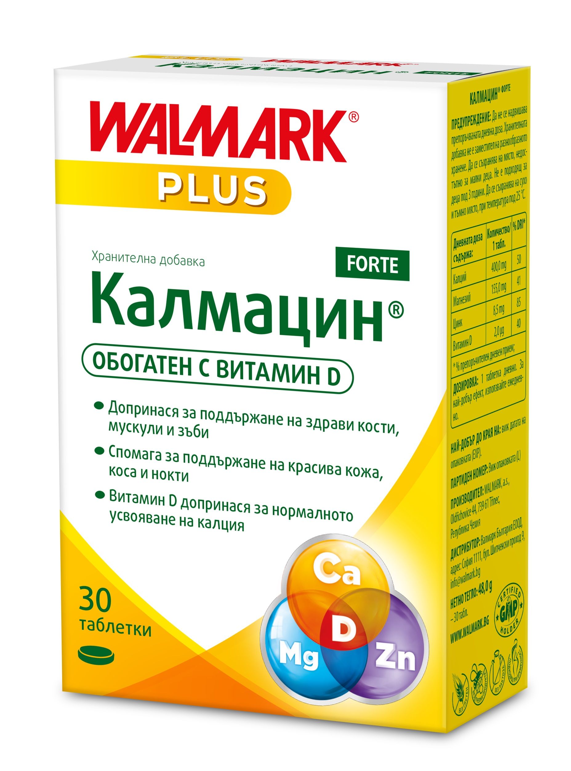 WALMARK Жълта линия калмацин форте таблетки, 30 бр.