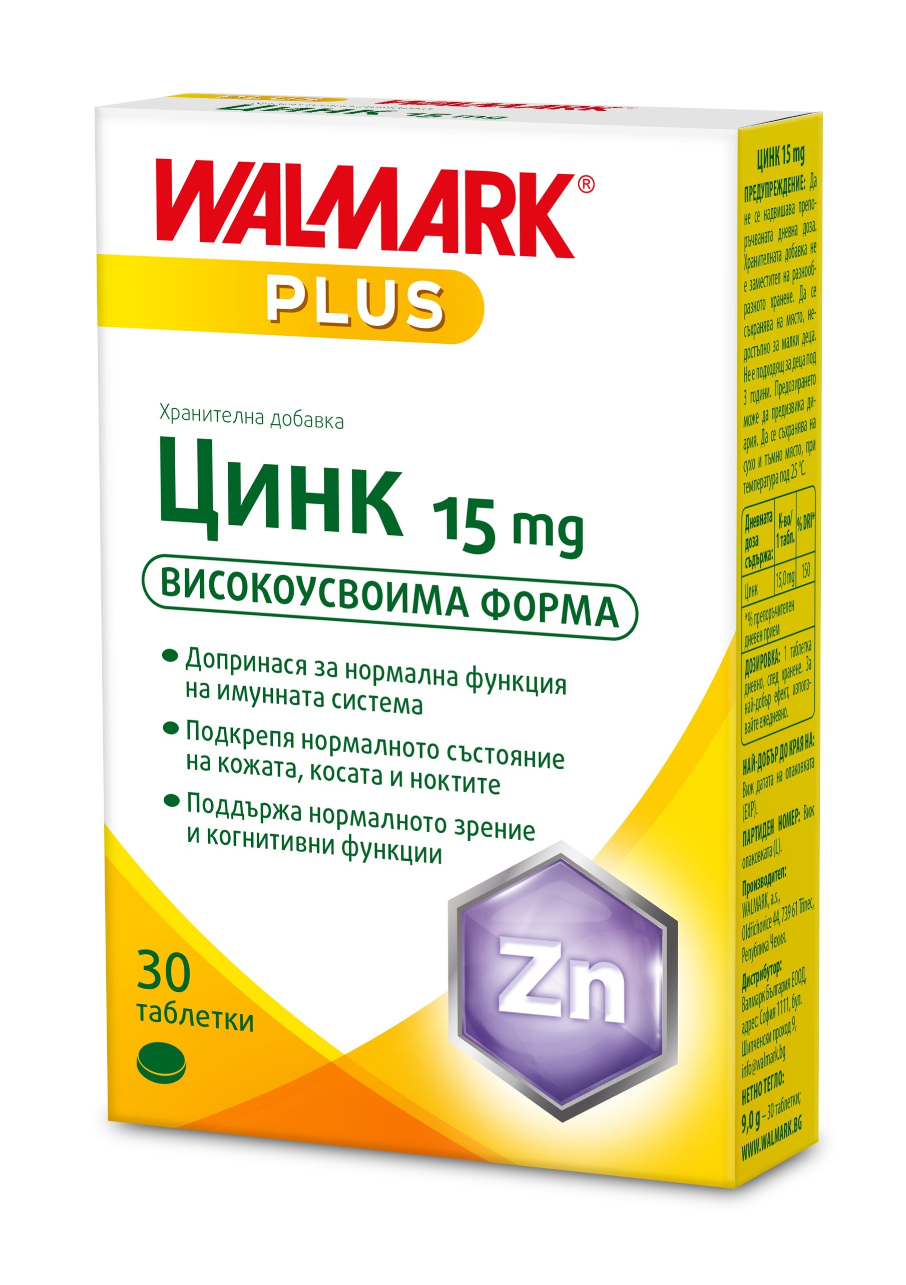 WALMARK Жълта линия цинк таблетки 15 мг., 30 бр.