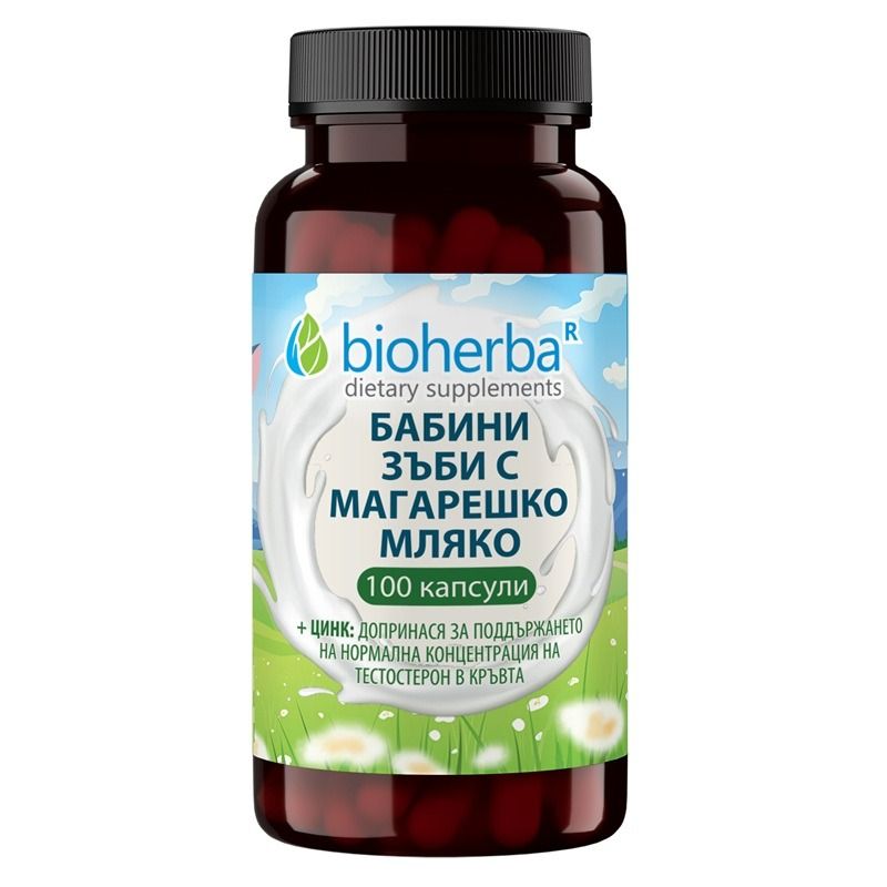 Bioherba Бабини зъби с Магарешко мляко х 100 капсули