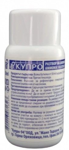 Амоняк 10% 50 мл Купро 94