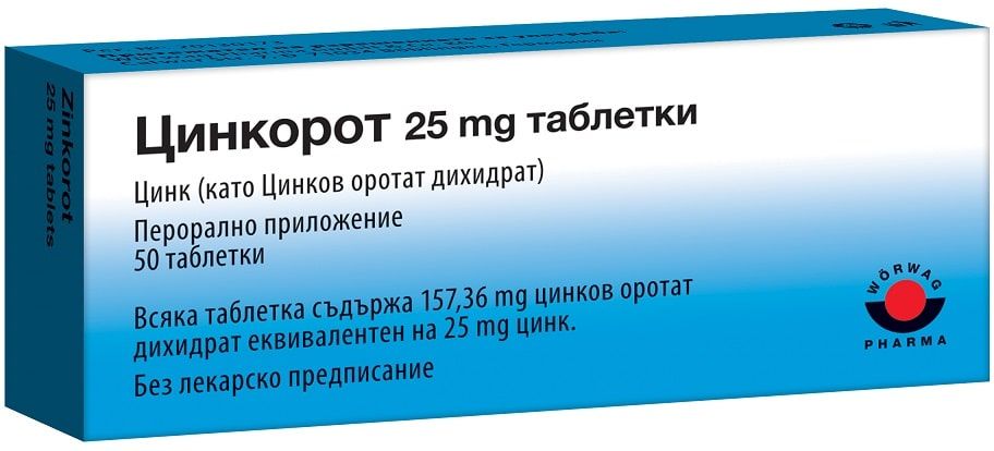 Цинкорот 25 мг х 50 таблетки Woerwag Pharma