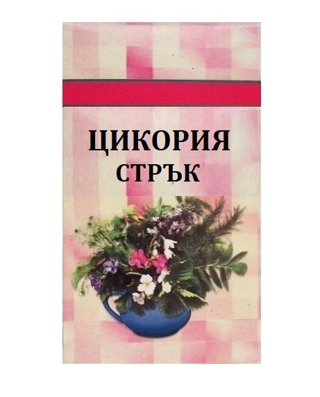 Шаркови Цикория стрък 50 гр