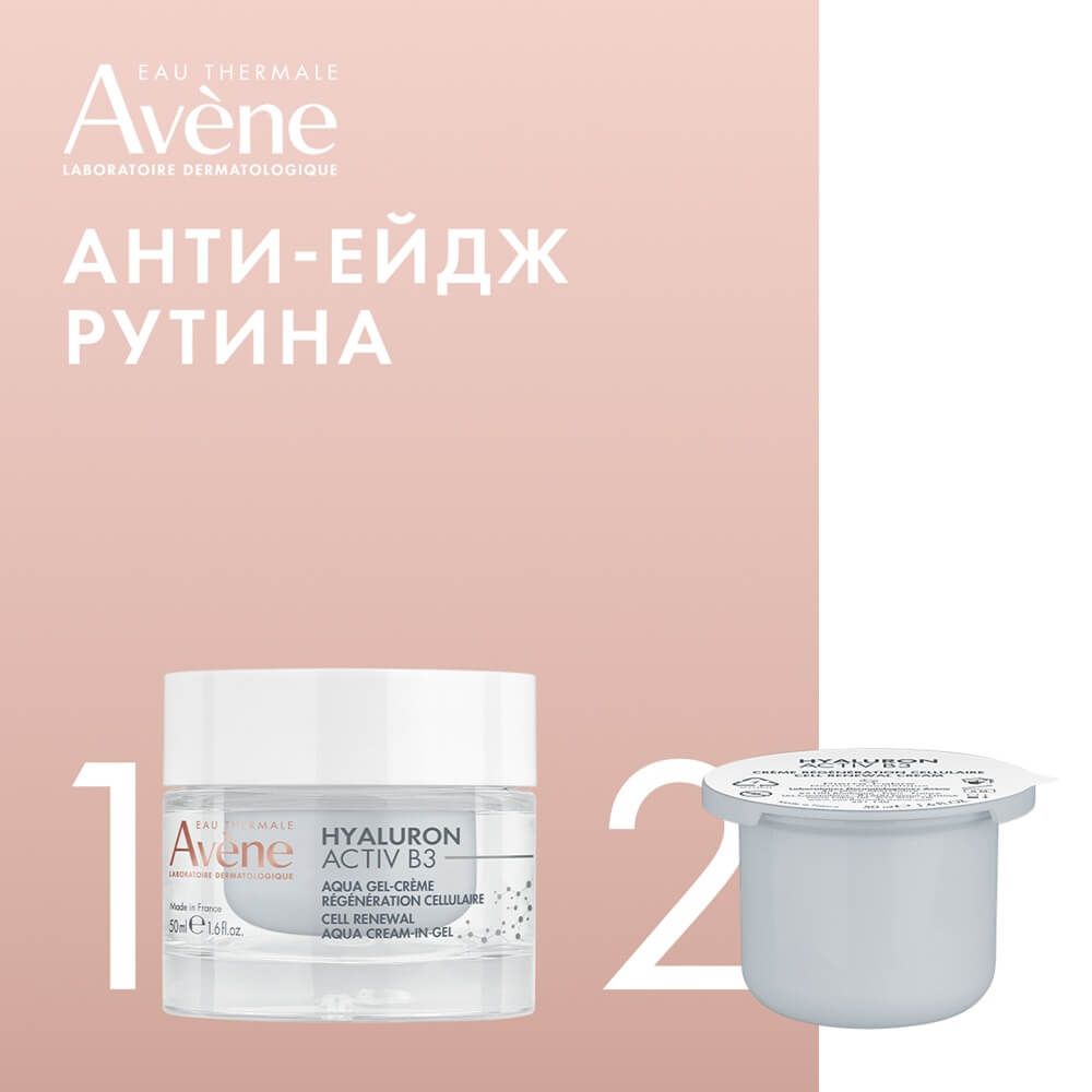 Avene Комплект за стегната кожа, против бръчки