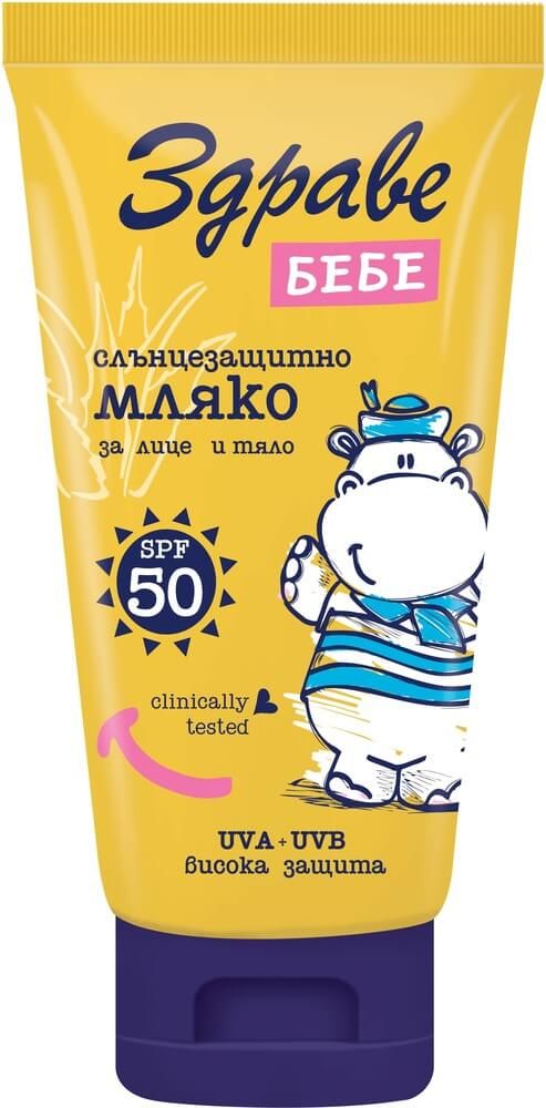 Здраве бебе Слънцезащитнo мляко за лице и тяло SPF50 150 мл