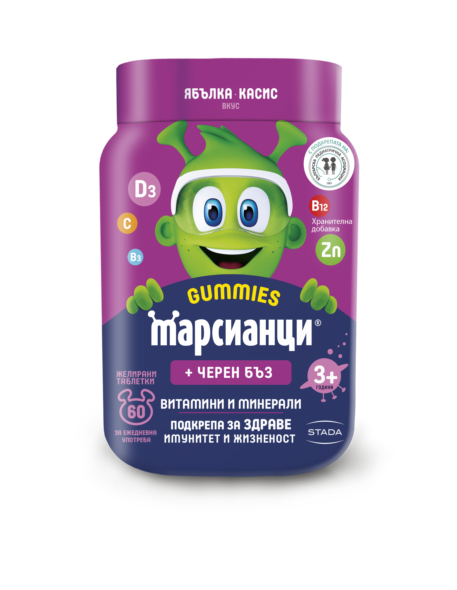 WALMARK МАРСИАНЦИ GUMMI желирани витамини с черен бъз х 60