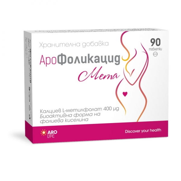 ARO LIFE AROFOLICACID META биоактивна форма на фолиева киселина 400mg x 90 tabl