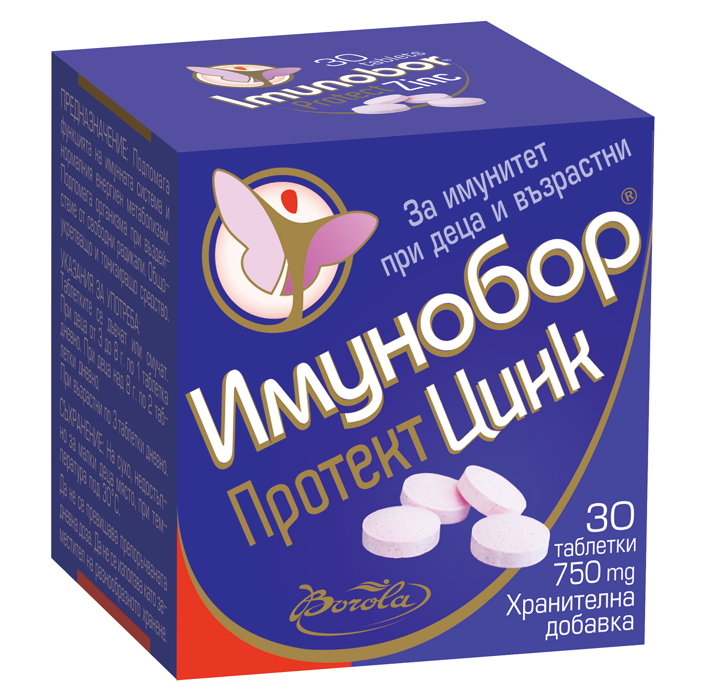 BOROLA IMUNOBOR protect За имунитет при деца и възрастни с цинк 750mg x 30 tabl