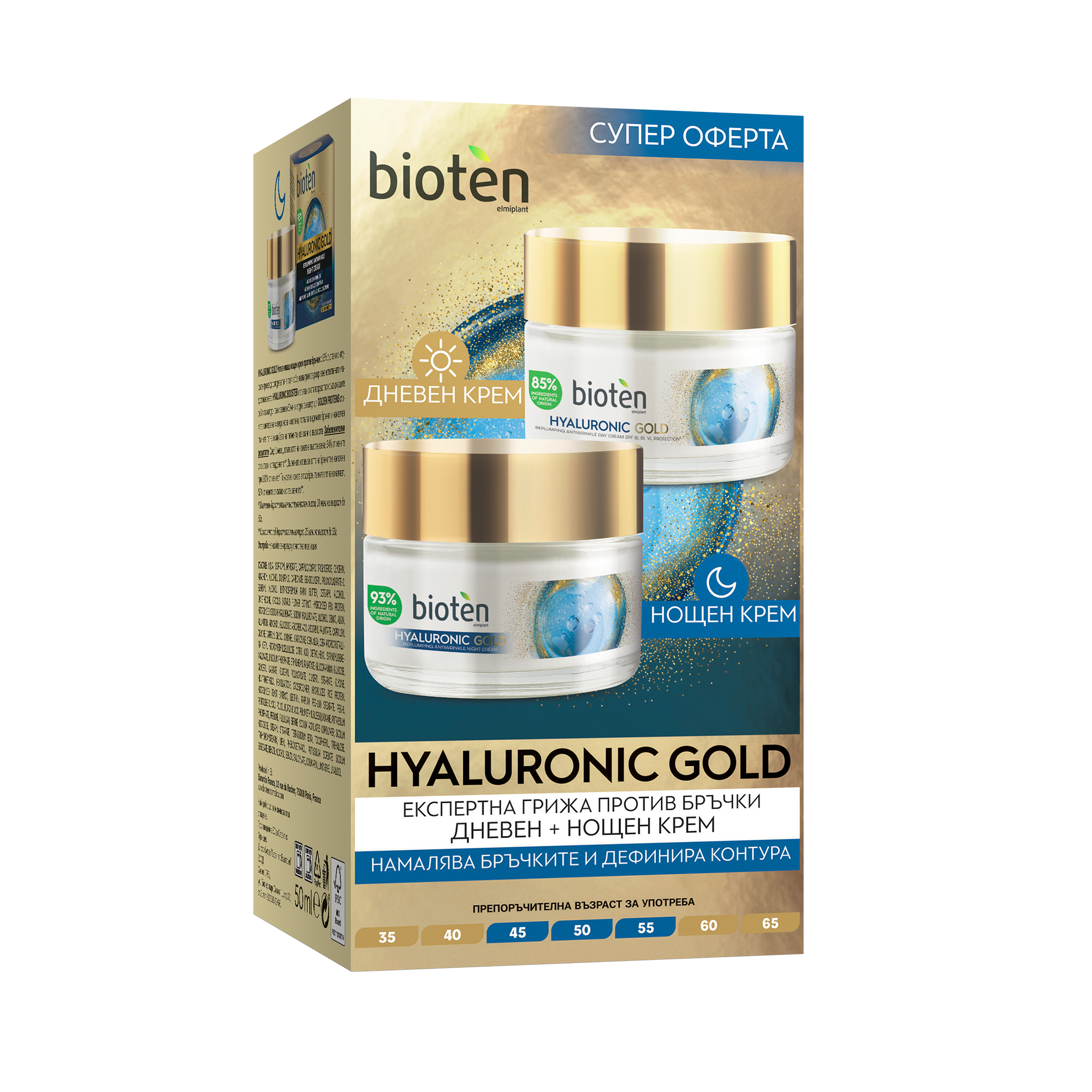 BIOTEN HYALURONIC GOLD Дневен+Нощен крем за лице, 50мл.